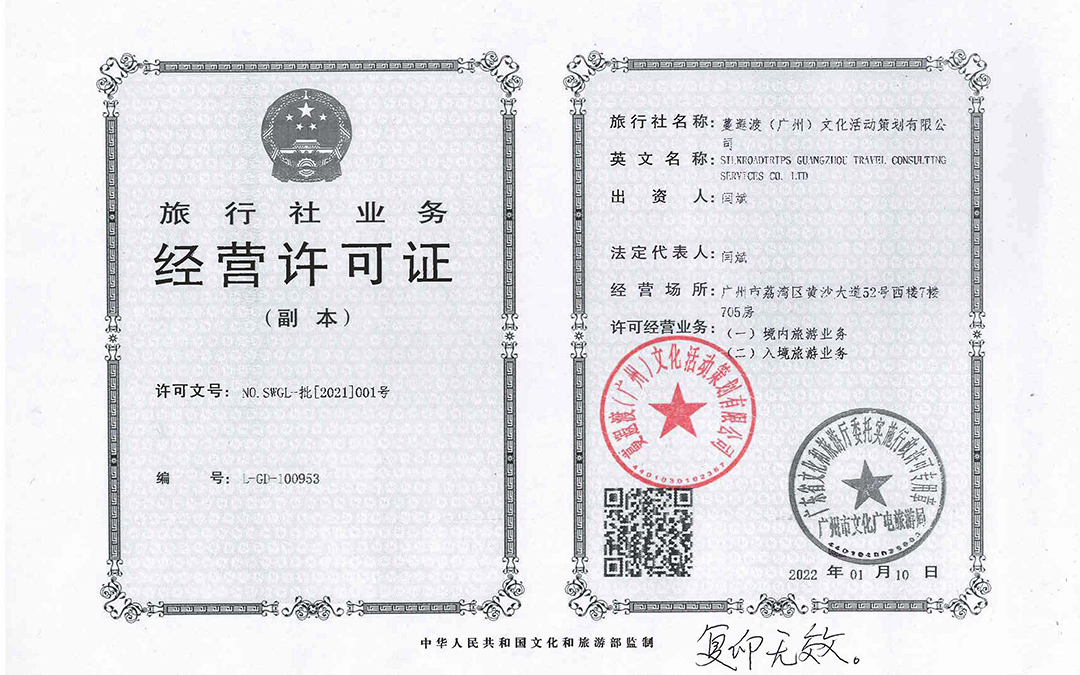 旅行社经营许可证副本黑白盖章复印无效1080 675.jpg